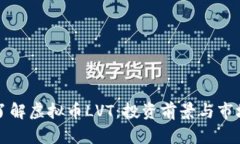 深入了解虚拟币LVT：投资前景与市场分析