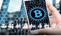 猴币网：全面解析虚拟币投资与交易平台